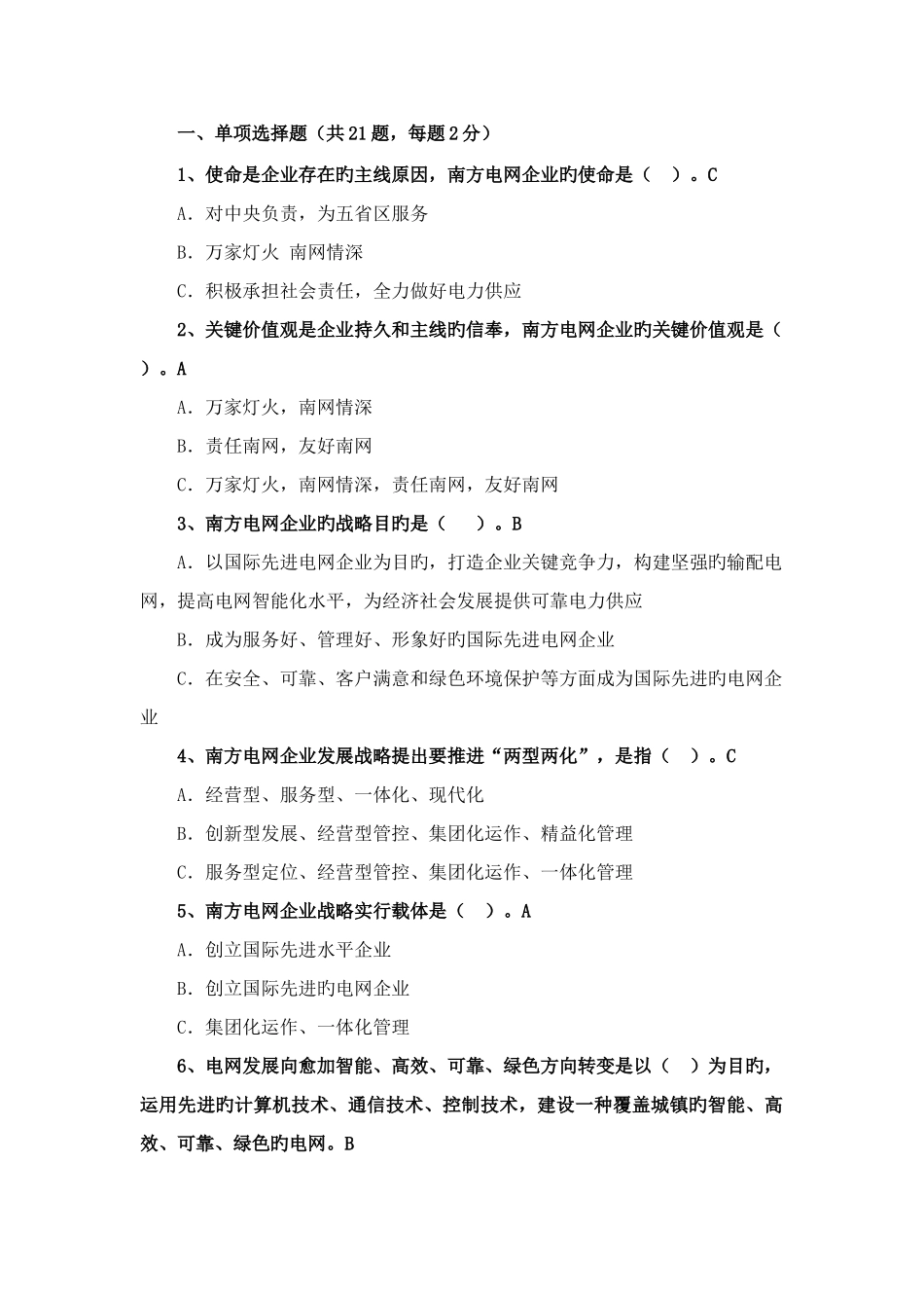 2025年宣贯中长期发展战略网上知识竞赛试_第1页