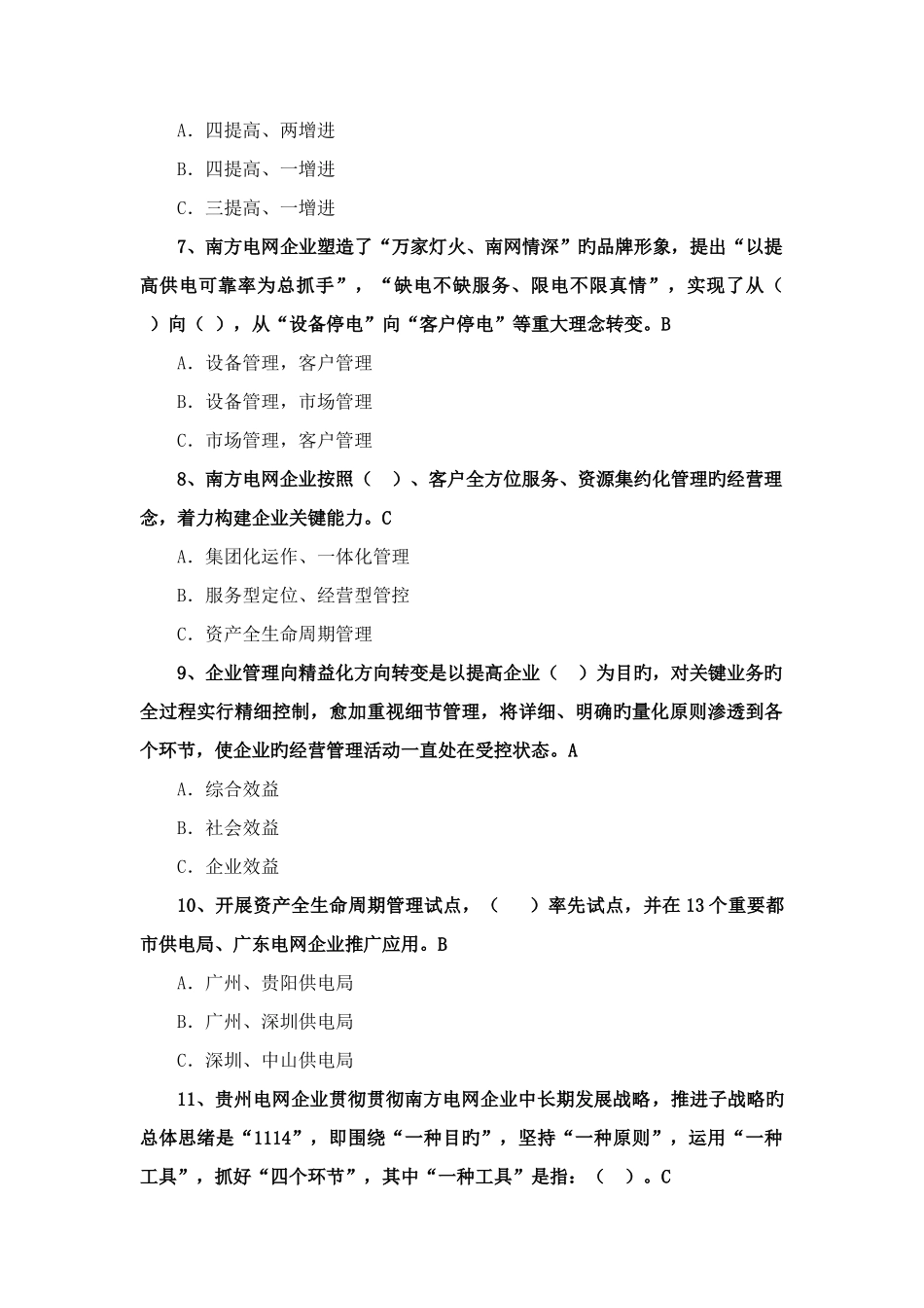 2025年宣贯中长期发展战略网上知识竞赛试_第2页