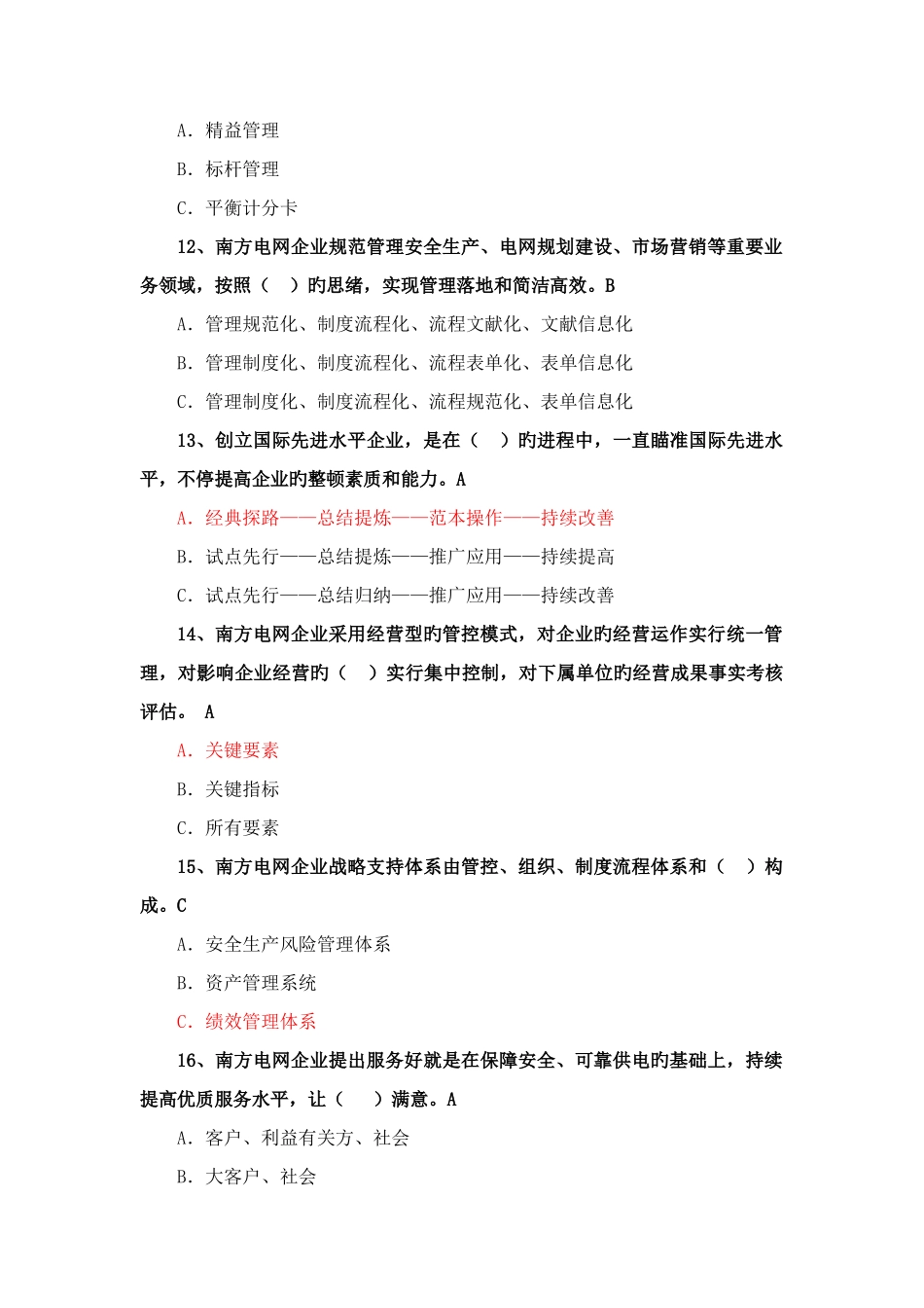 2025年宣贯中长期发展战略网上知识竞赛试_第3页