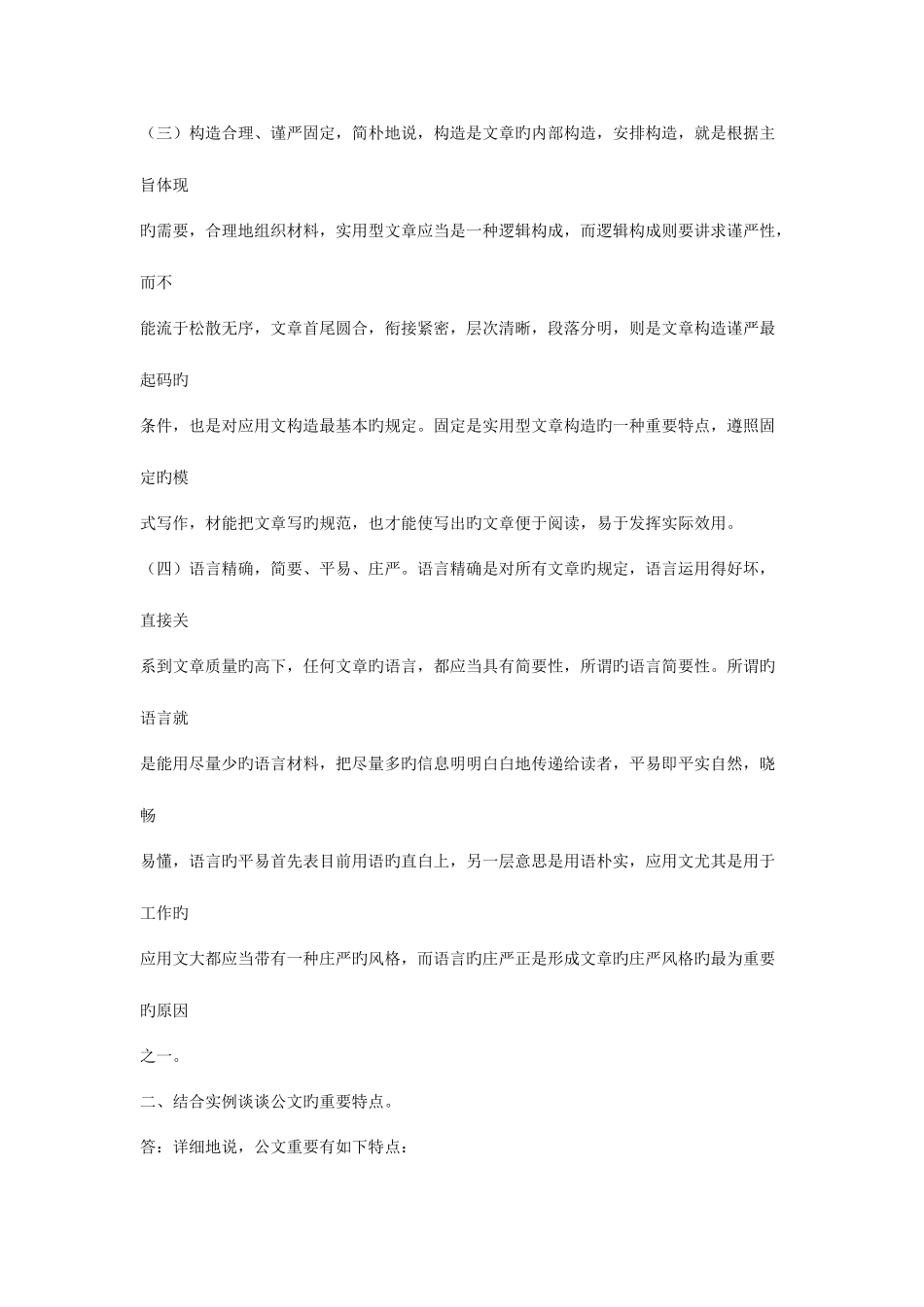 2025年电大文秘管理与应用写作形成性考核册作业答案_第2页