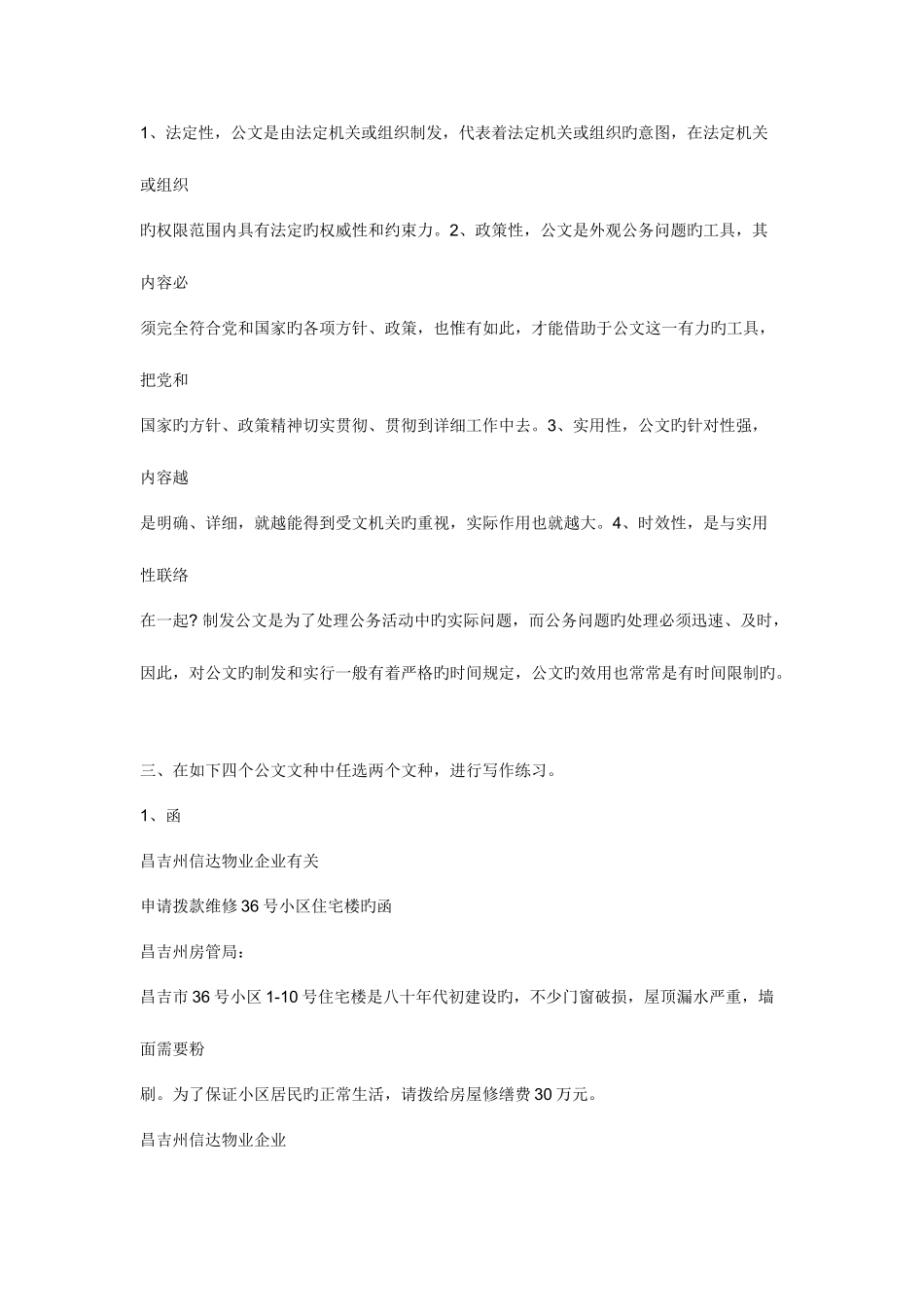 2025年电大文秘管理与应用写作形成性考核册作业答案_第3页