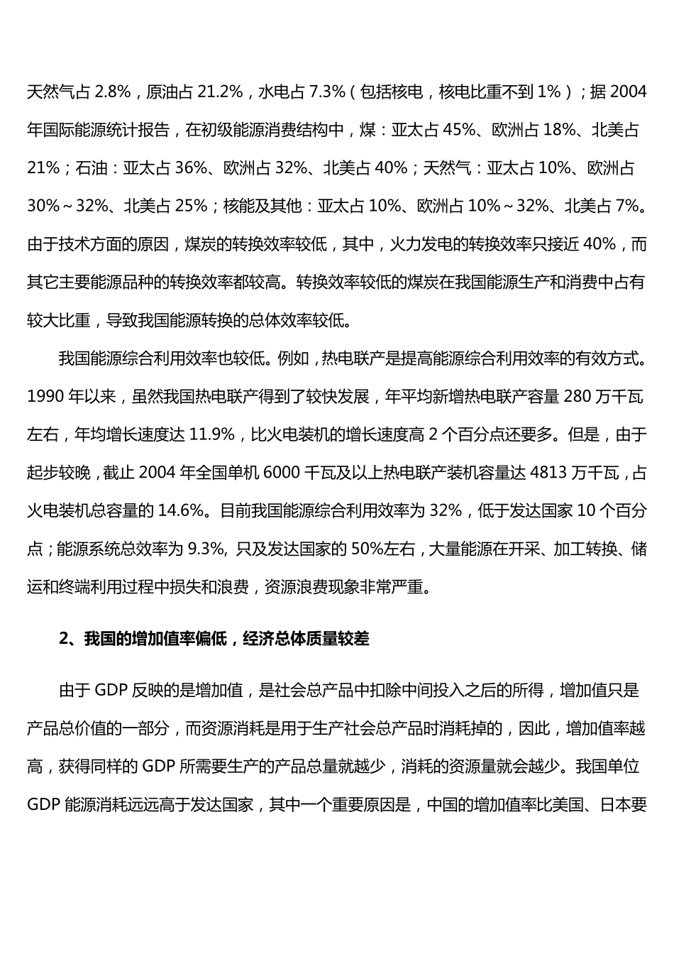 我国资源消耗强度较高的原因分析及应对措施_第2页