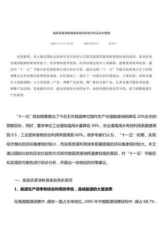 我国资源消耗强度较高的原因分析及应对措施