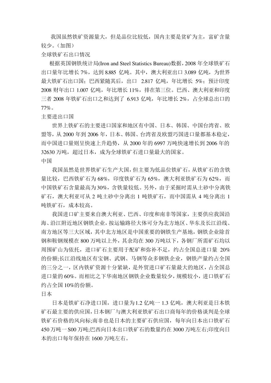 我国进口铁矿石的综合分析_第2页