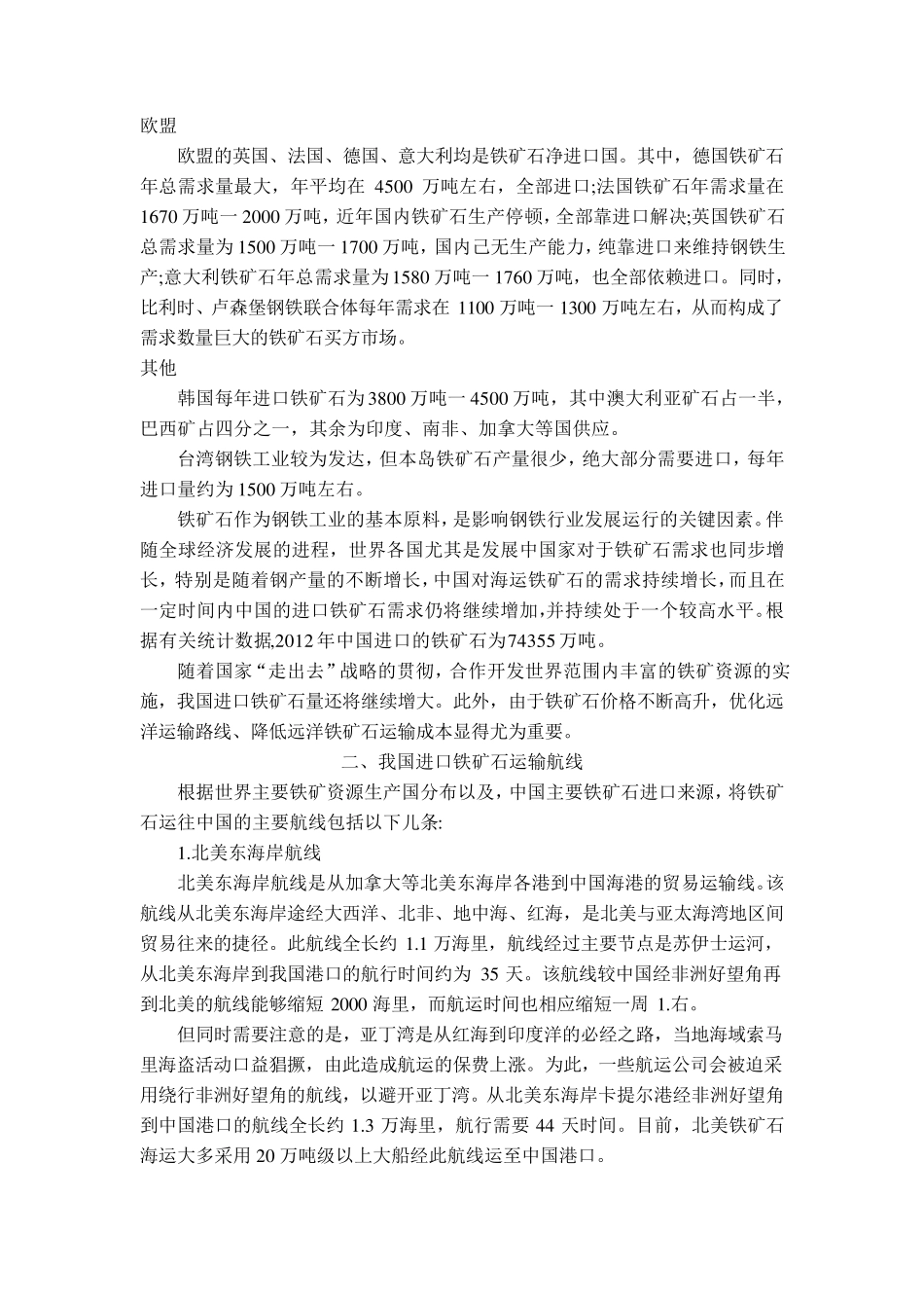 我国进口铁矿石的综合分析_第3页