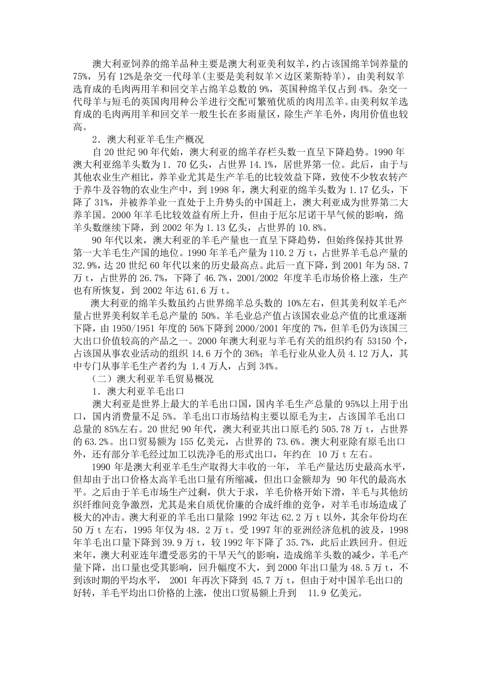 我国进口羊毛市场发展状况及前景展望_第2页