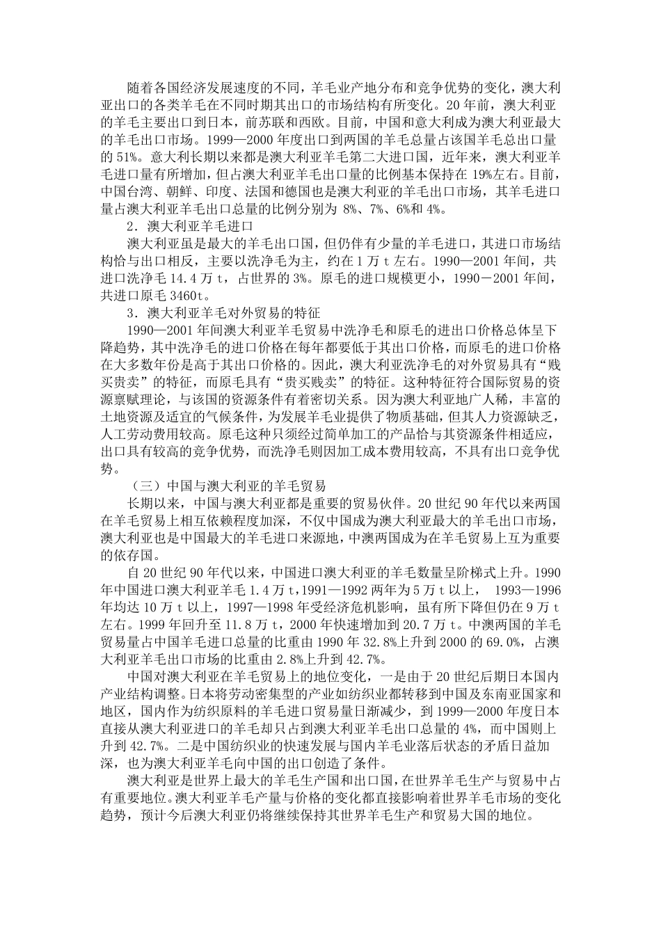 我国进口羊毛市场发展状况及前景展望_第3页