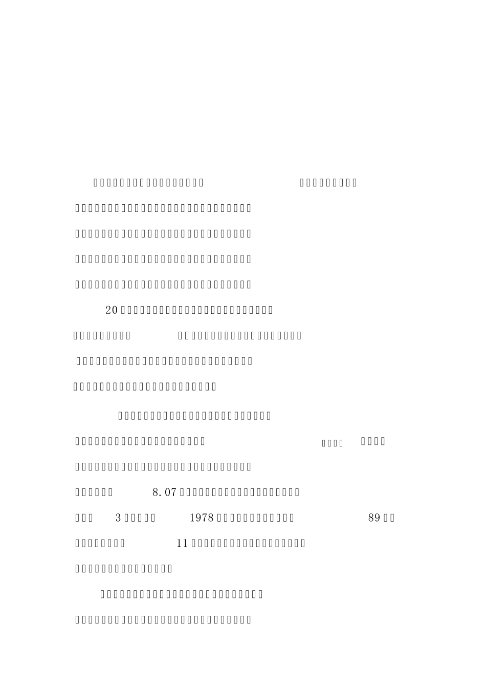 我国道路现状_第2页