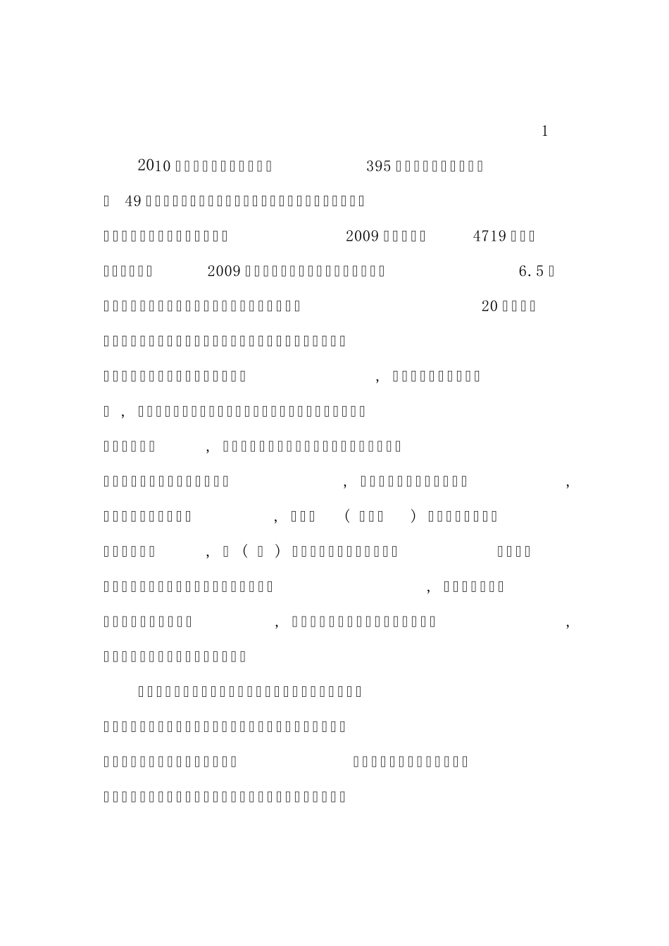 我国道路现状_第3页