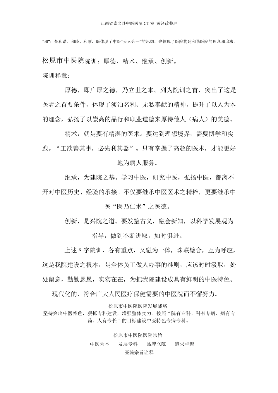 我国部分(中医)医院院训_第2页