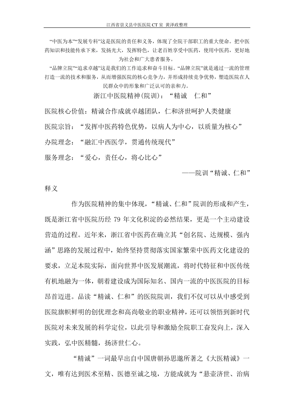 我国部分(中医)医院院训_第3页