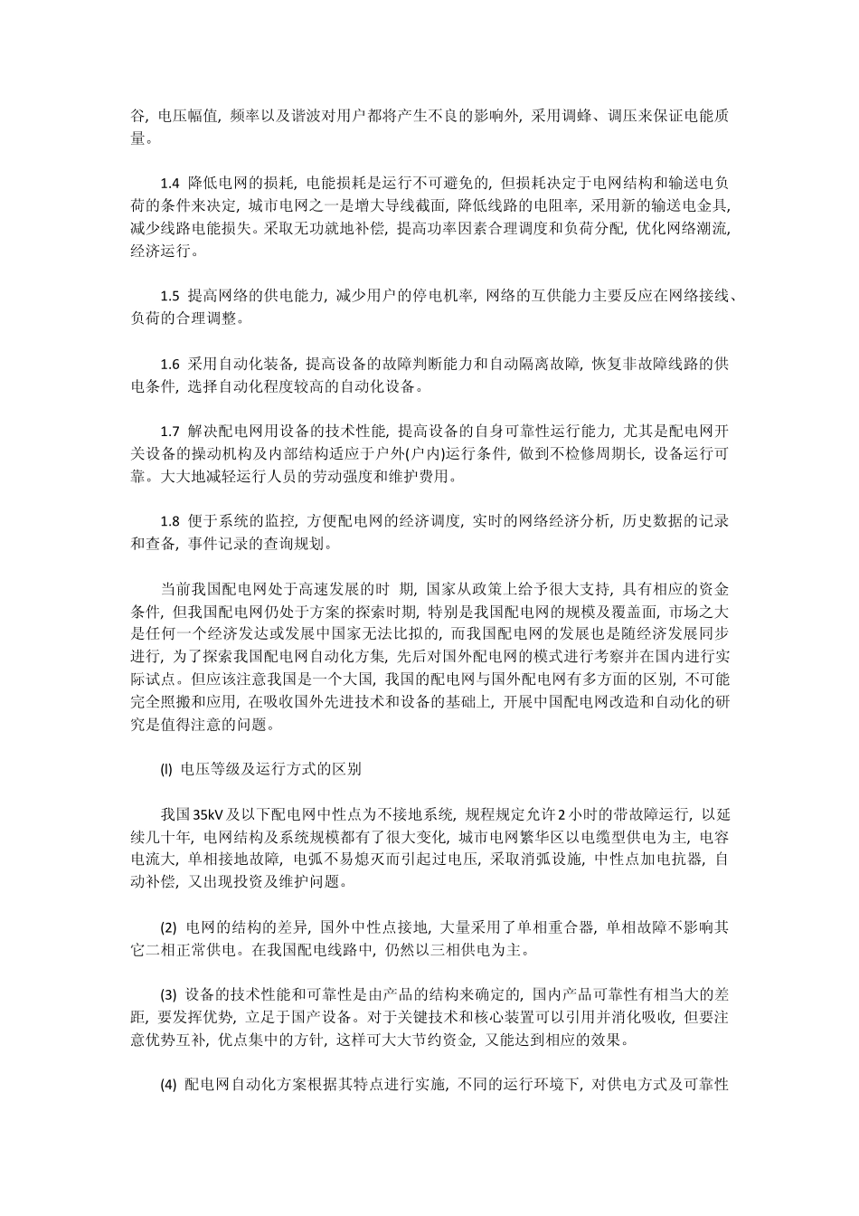 我国配电网设备发展分析_第2页