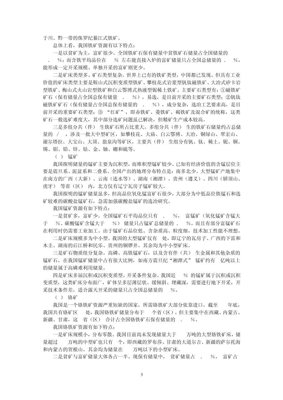 我国重要矿产资源分布_第3页