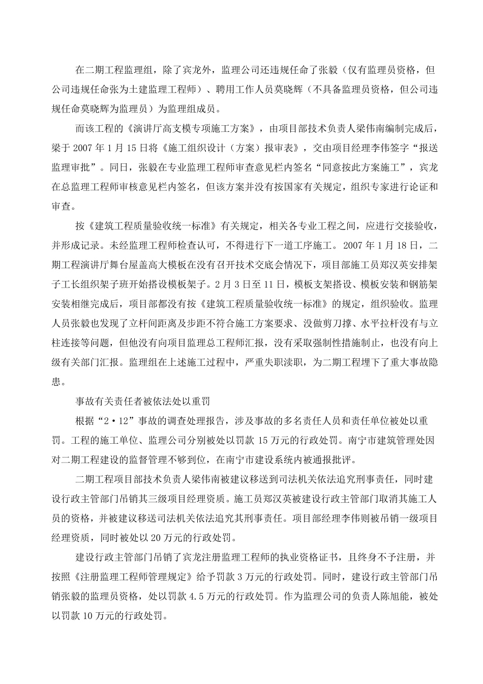 我国重大工程事故案例11_第2页