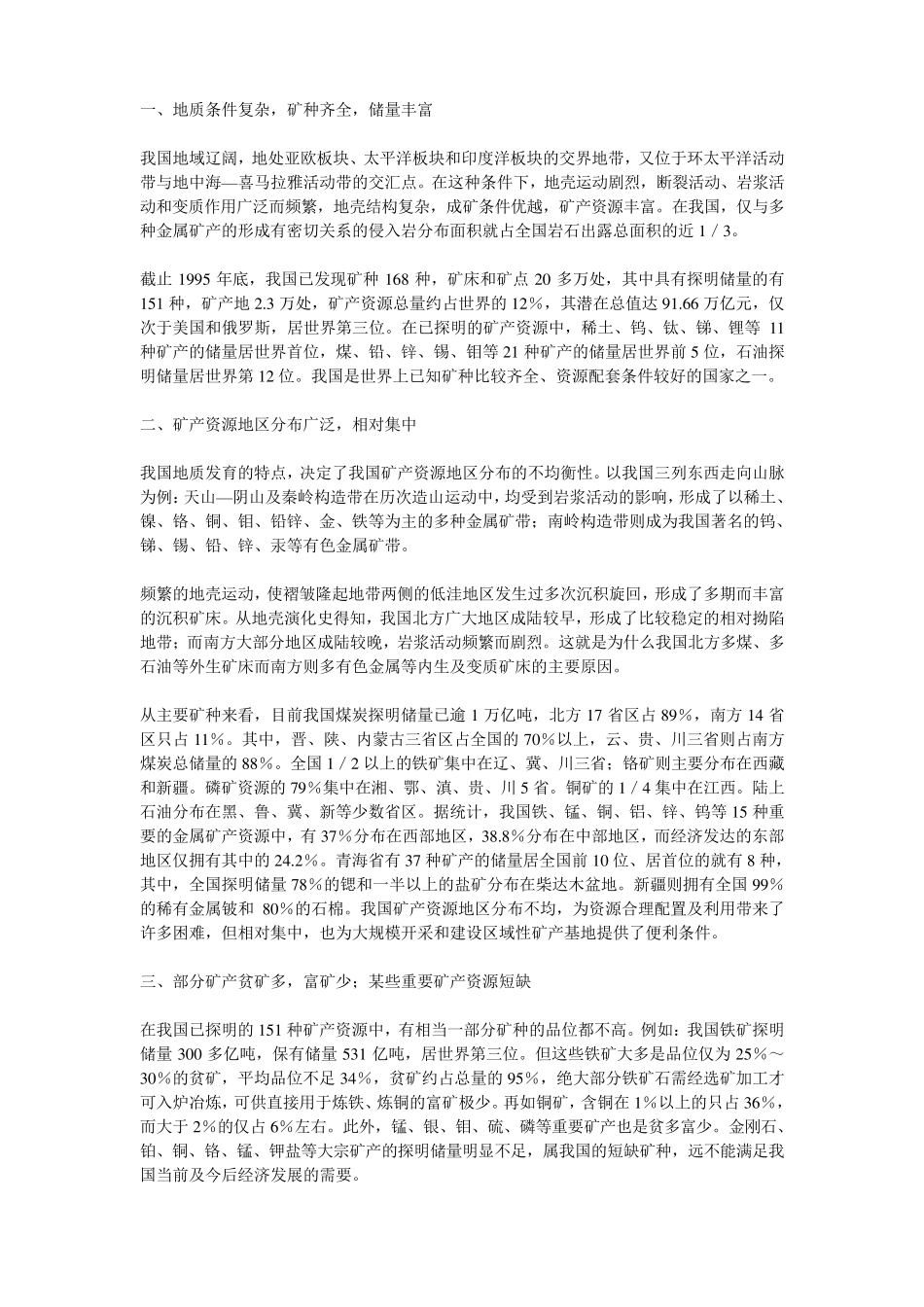 我国金属矿产资源特点_第2页
