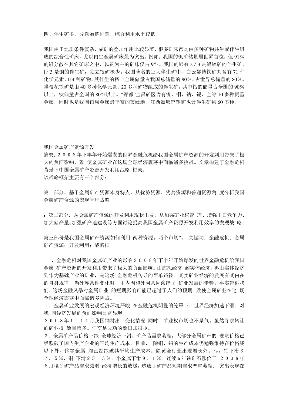 我国金属矿产资源特点_第3页
