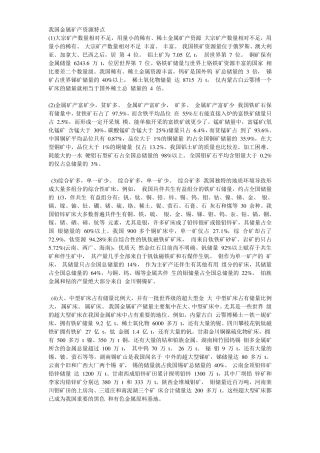 我国金属矿产资源特点