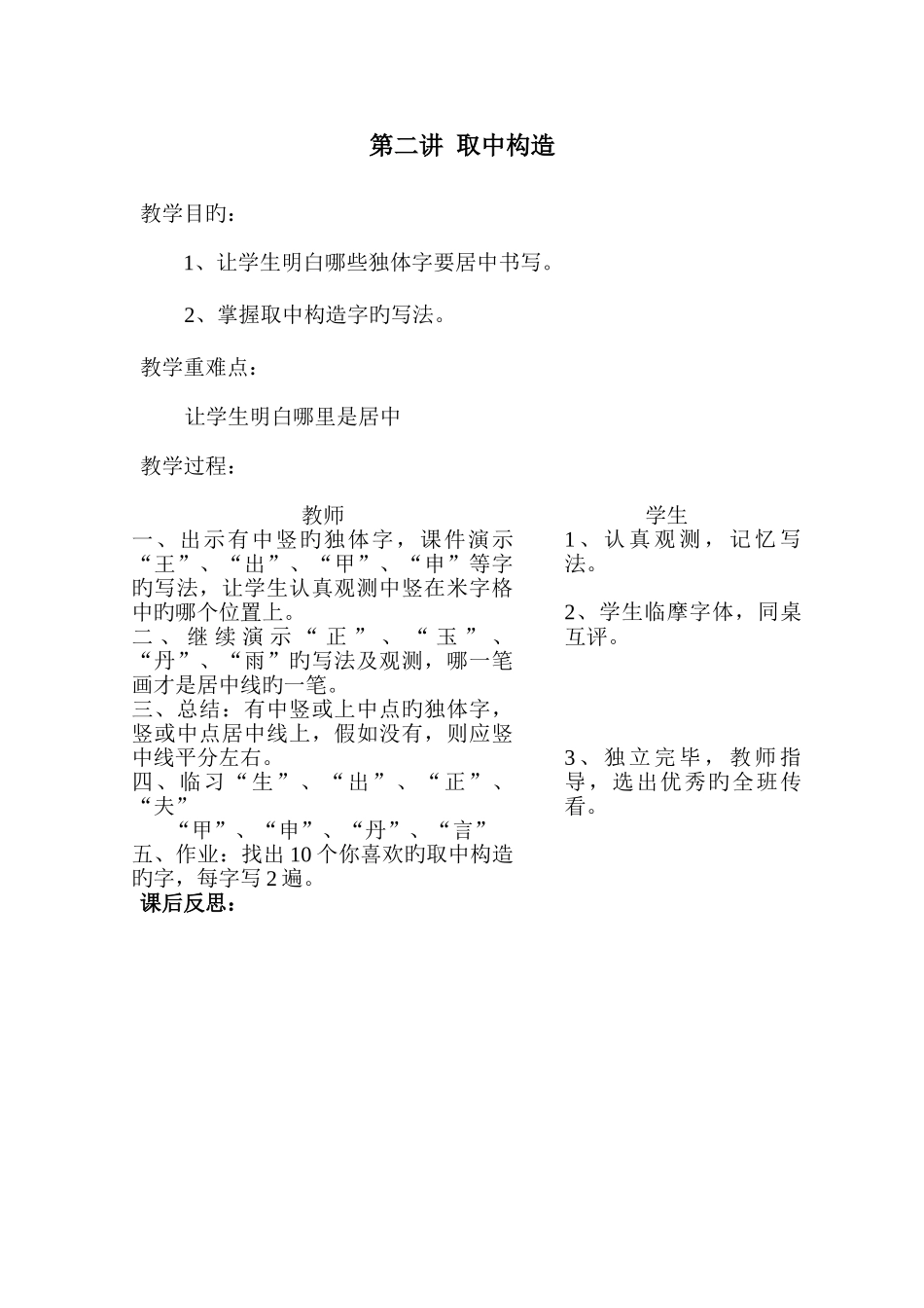 2025年小学四年级书法教案全册_第2页