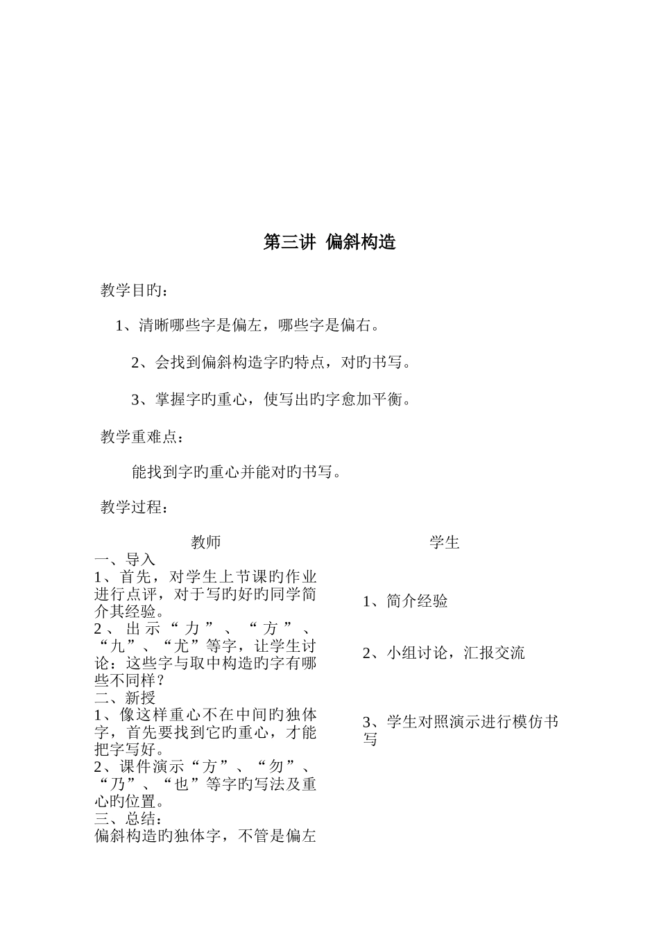 2025年小学四年级书法教案全册_第3页