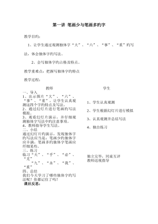 2025年小学四年级书法教案全册