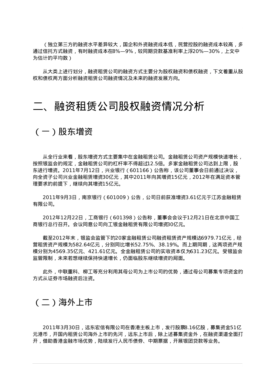 我国金融与融资租赁公司的筹资渠道与方式_第2页