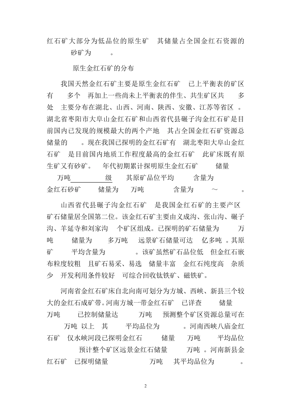 我国金红石资源开发_第2页
