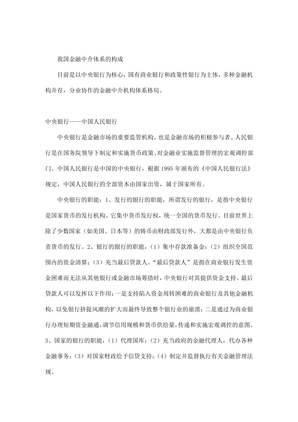 我国金融体系介绍_第2页
