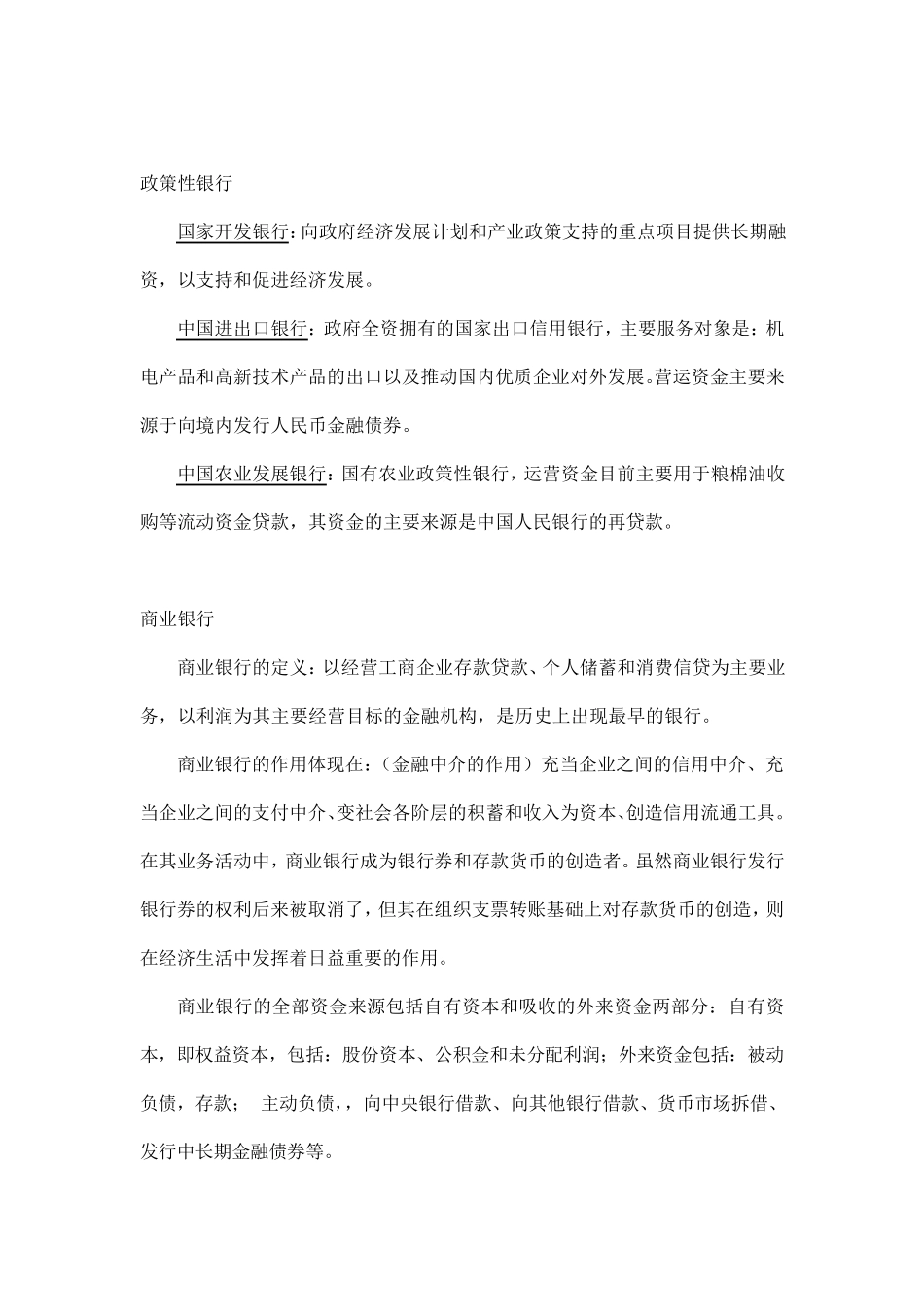 我国金融体系介绍_第3页