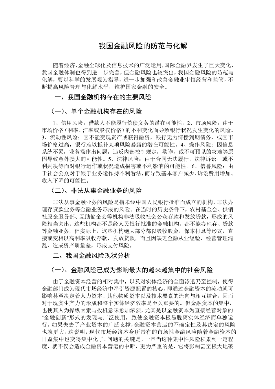 我国金融风险的防范与化解_第3页