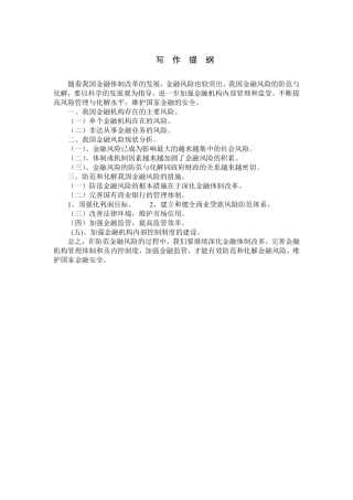 我国金融风险的防范与化解