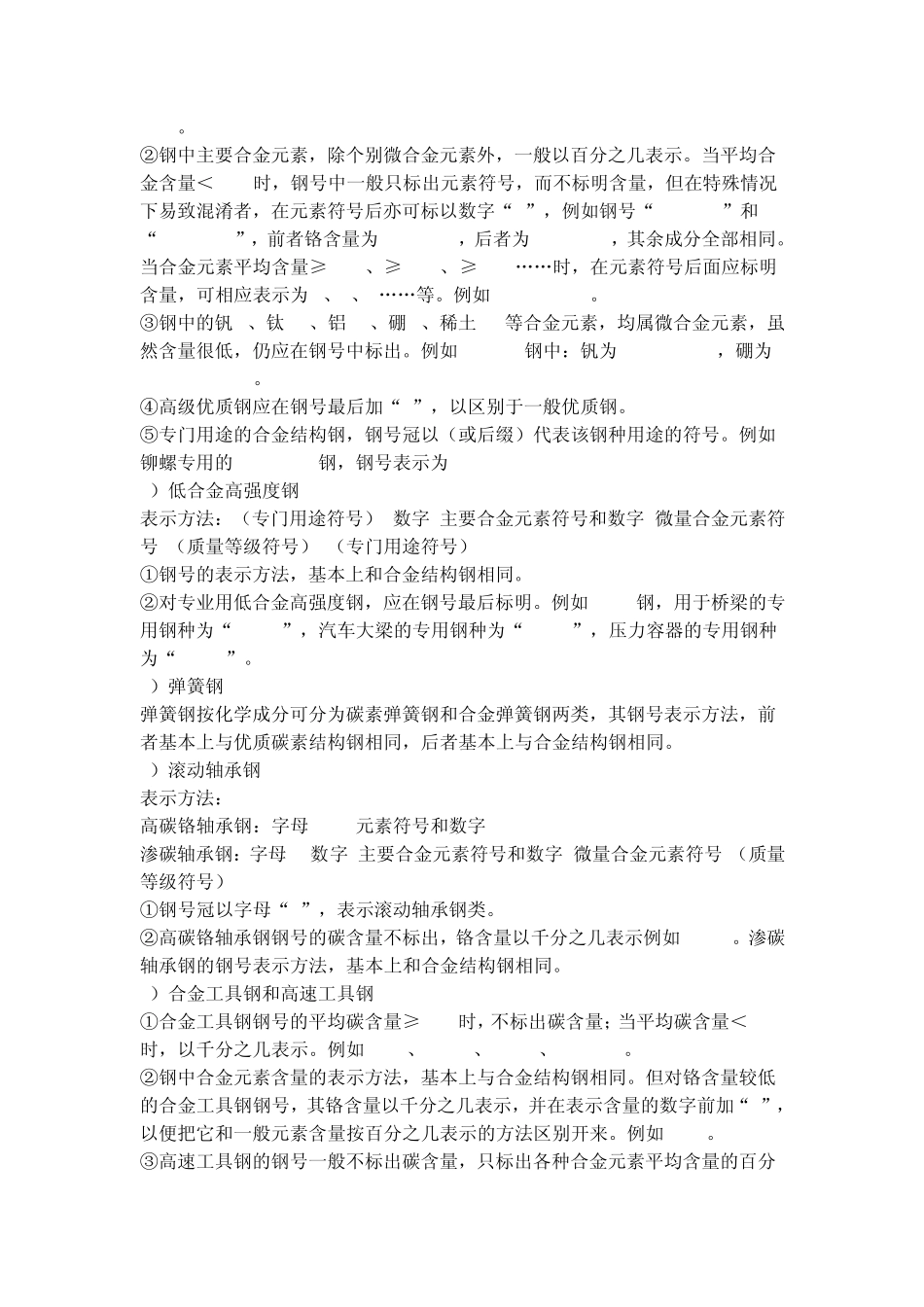 我国钢材牌号的分类及其含义_第2页