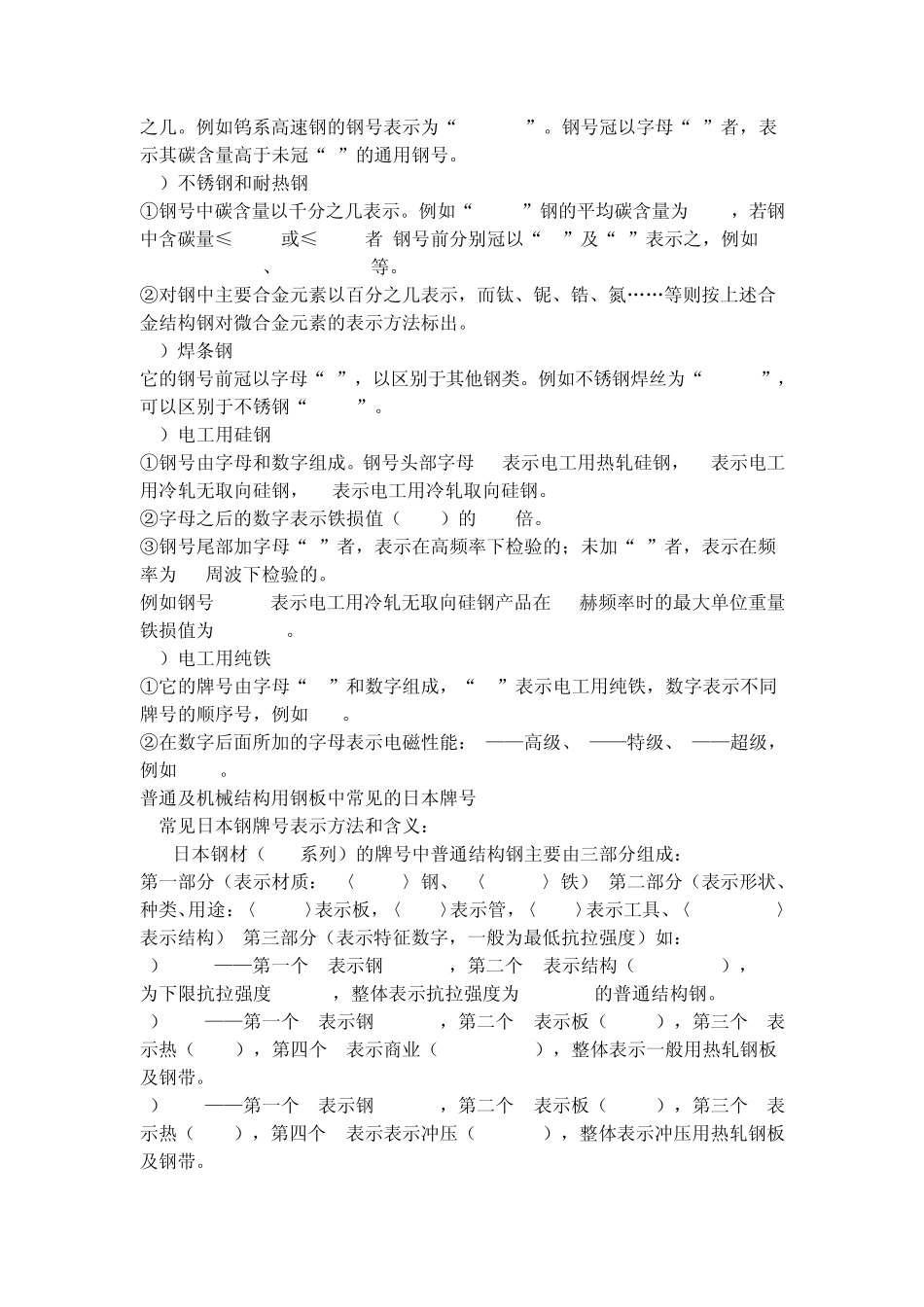 我国钢材牌号的分类及其含义_第3页