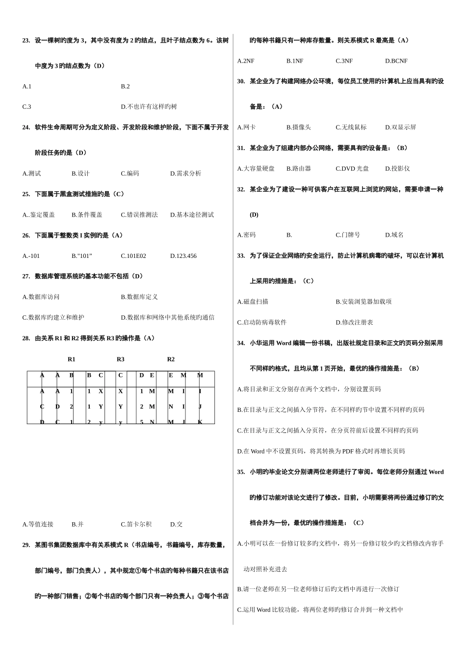 2025年计算机二级MSOffice高级应用选择题全部题库_第3页