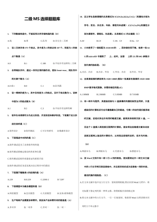 2025年计算机二级MSOffice高级应用选择题全部题库