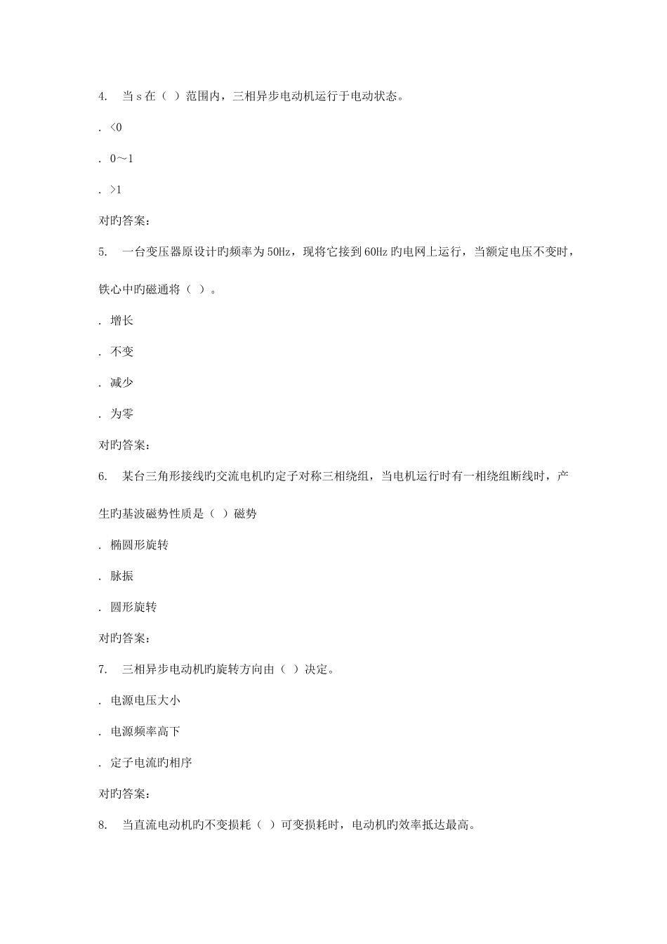 2025年电子科技春电机与拖动基础在线作业_第2页