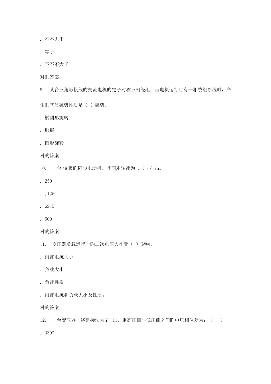 2025年电子科技春电机与拖动基础在线作业_第3页