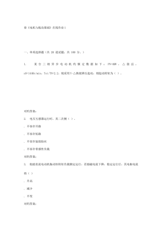 2025年电子科技春电机与拖动基础在线作业