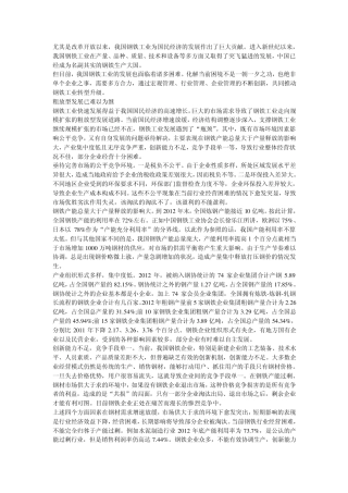 我国钢铁行业转型升级策略