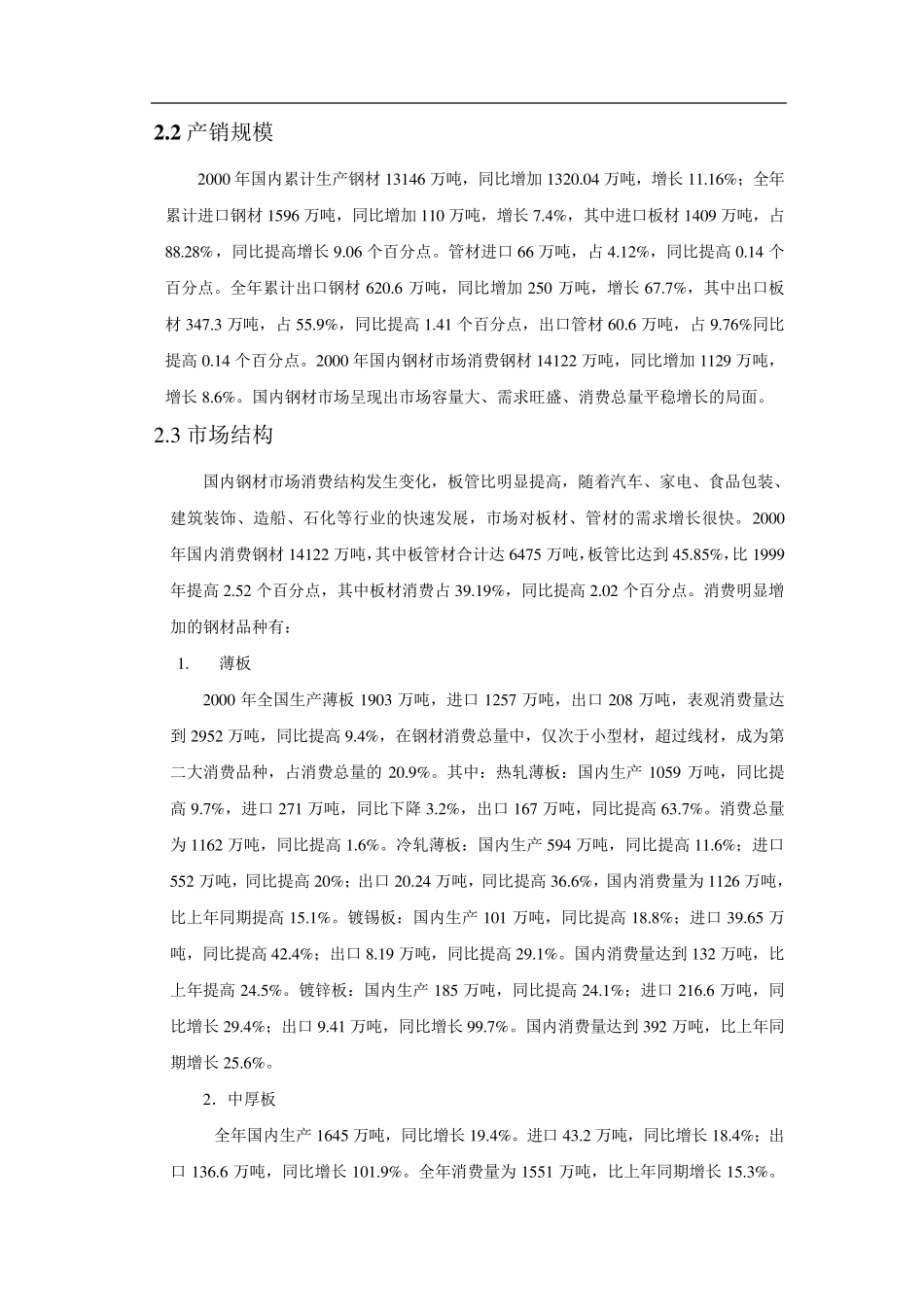 我国钢铁行业分析报告_第3页