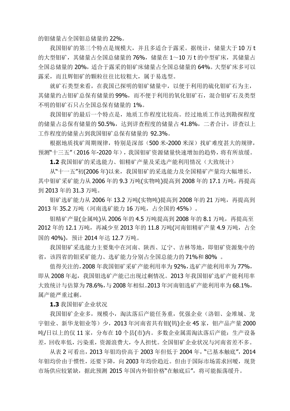 我国钼矿业发展现状_第2页