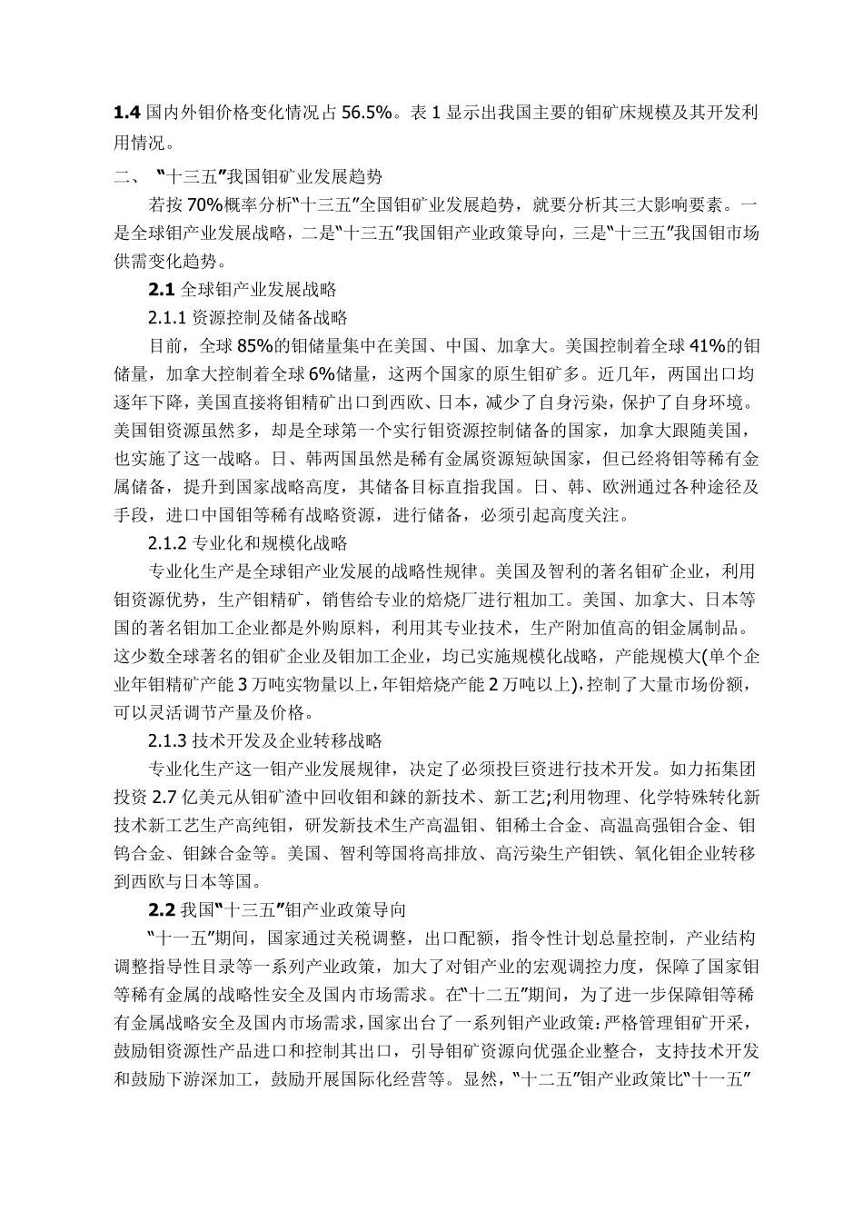 我国钼矿业发展现状_第3页