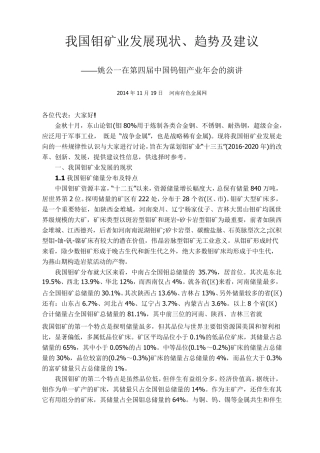 我国钼矿业发展现状