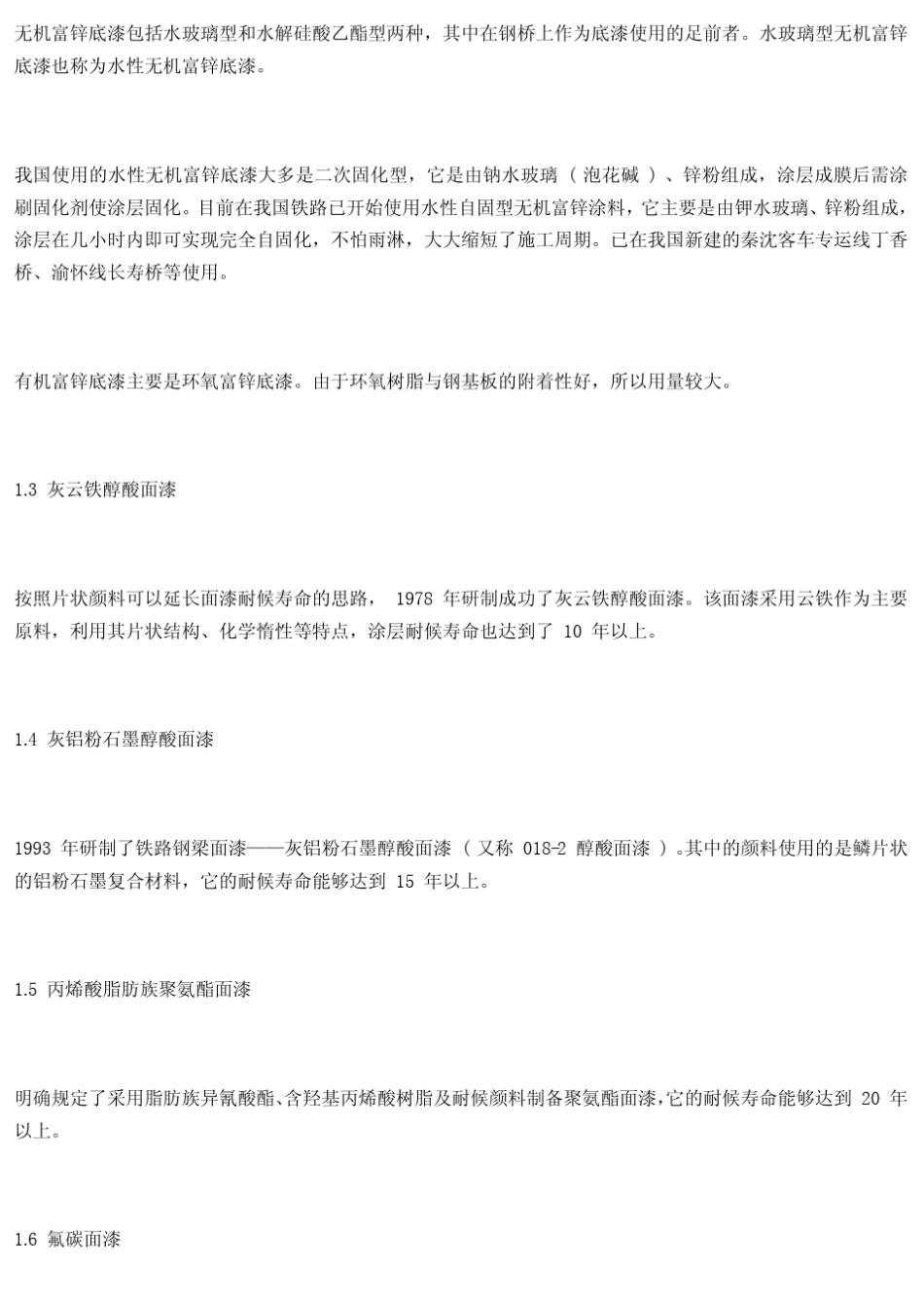 我国铁路桥梁涂料及涂装_第3页