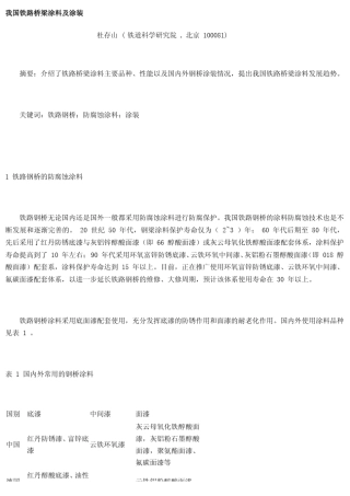 我国铁路桥梁涂料及涂装