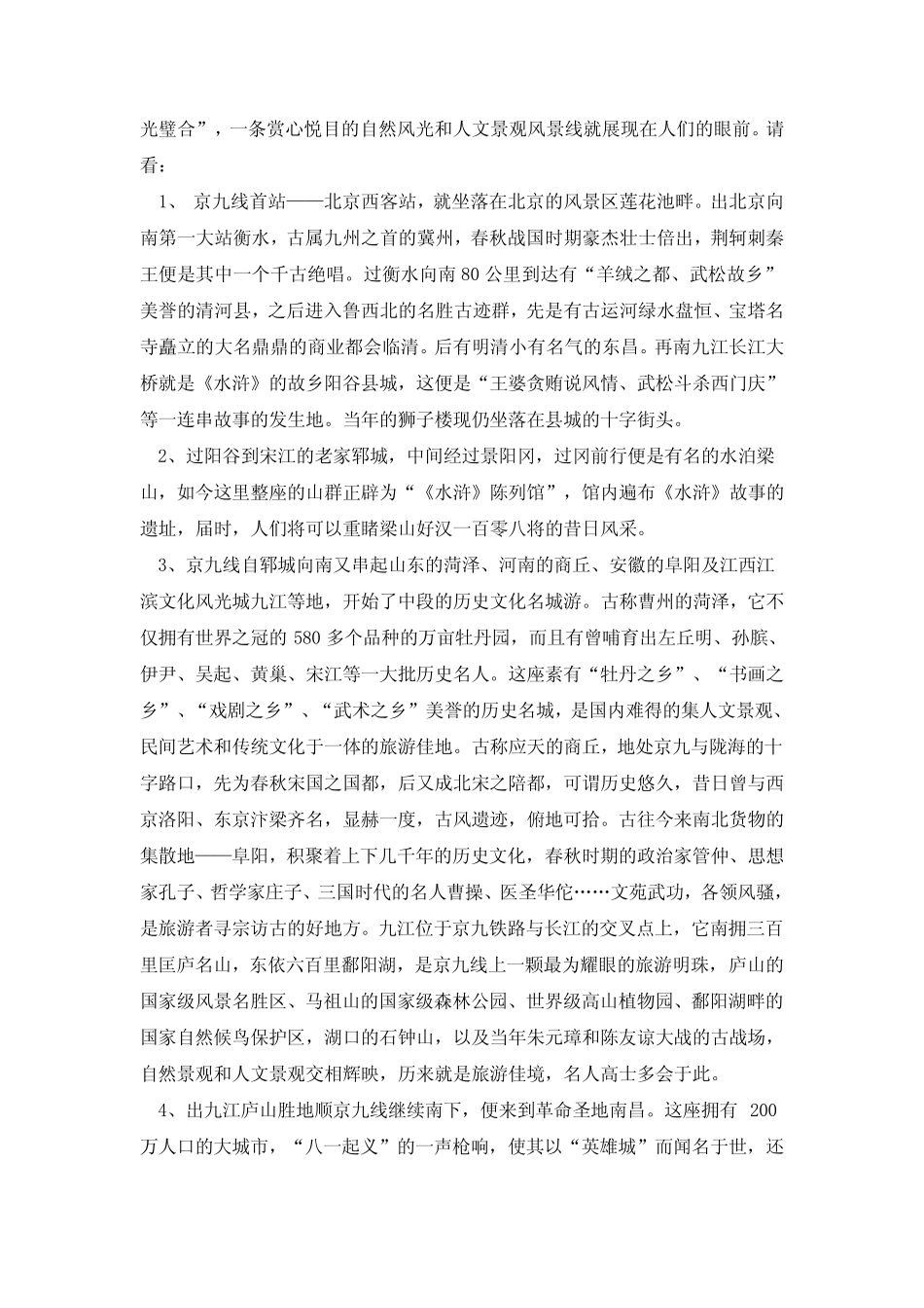 我国铁路线的三横五纵_第2页