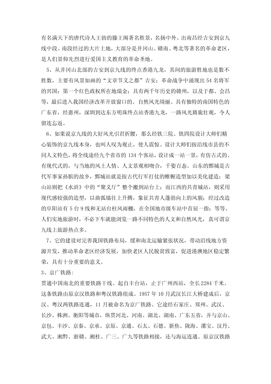 我国铁路线的三横五纵_第3页