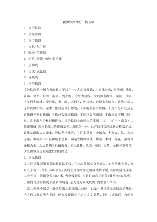我国铁路线的三横五纵