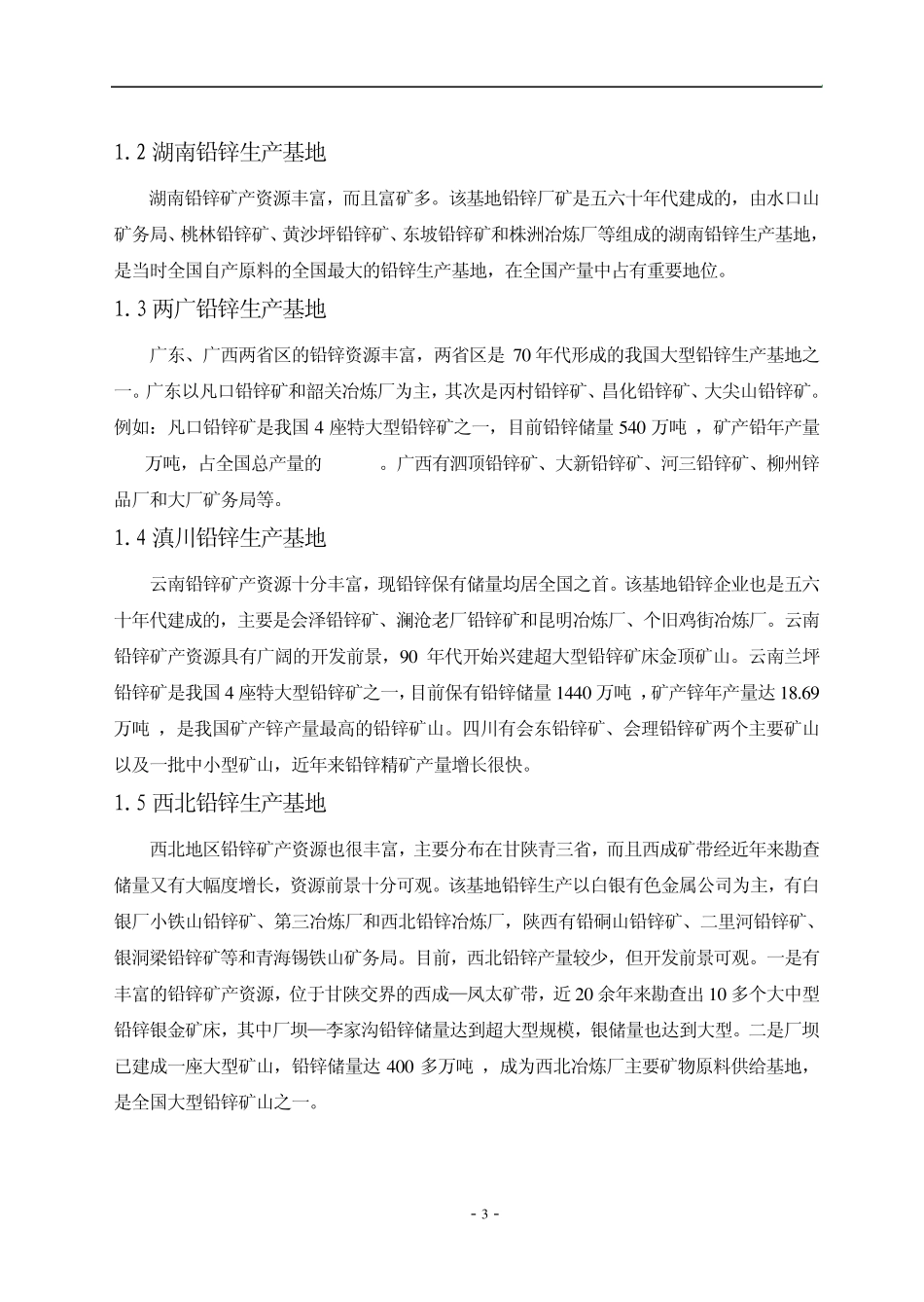 我国铅锌业现状分析及未来发展建议_第3页