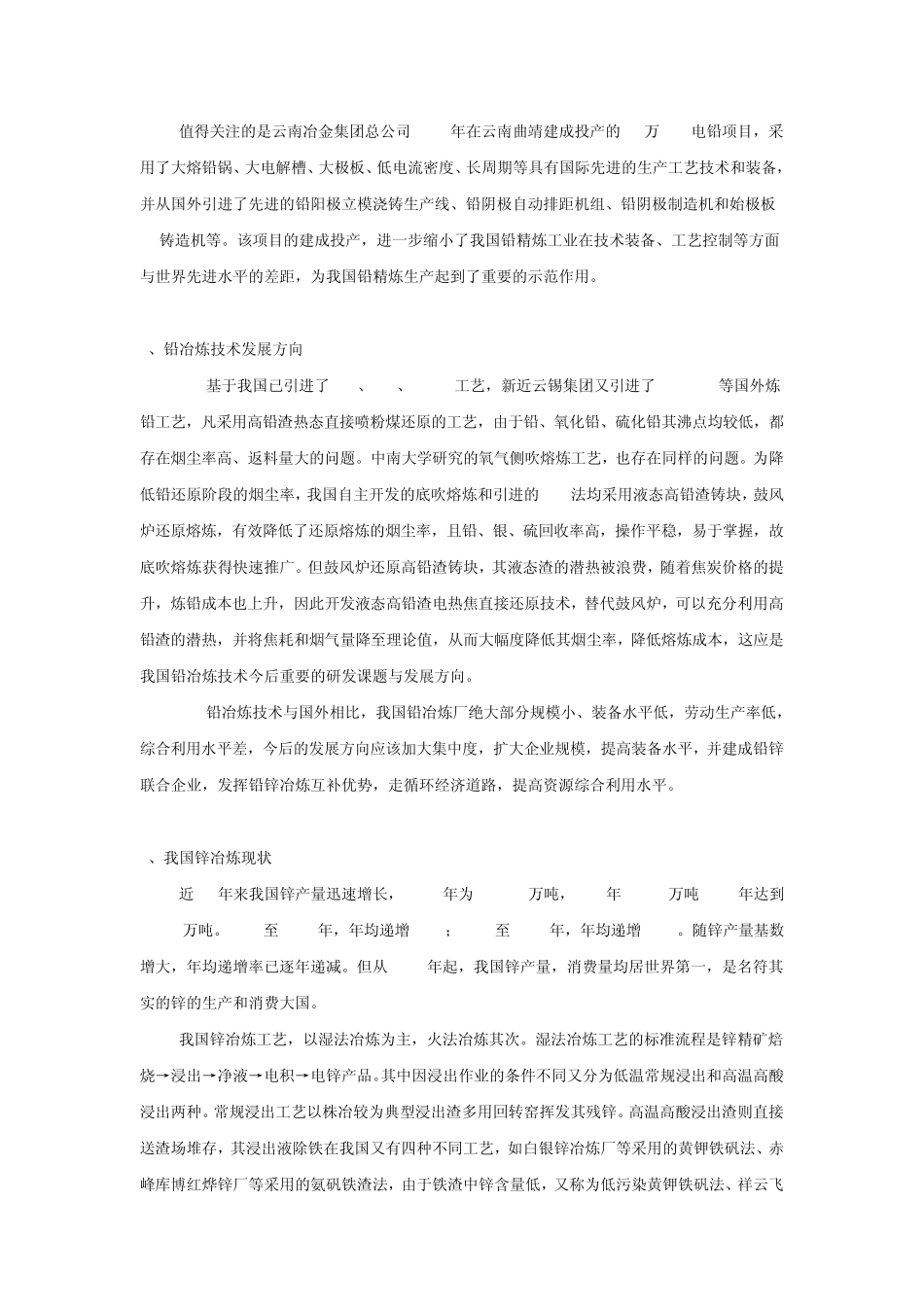 我国铅锌冶炼现状与技术发展方向_第3页