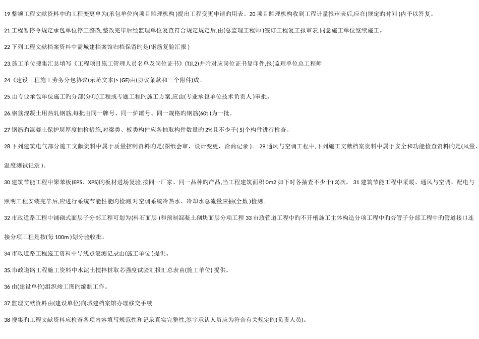 2025年资料员考试试题及答案_第2页